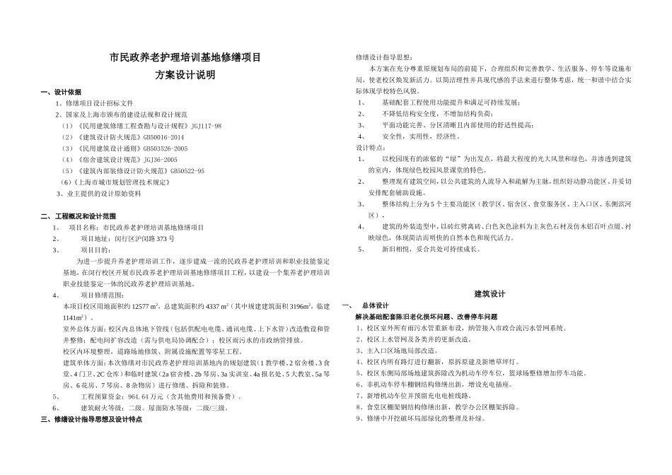 建筑修缮设计说明_第1页