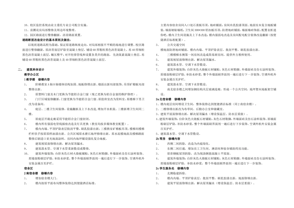 建筑修缮设计说明_第2页