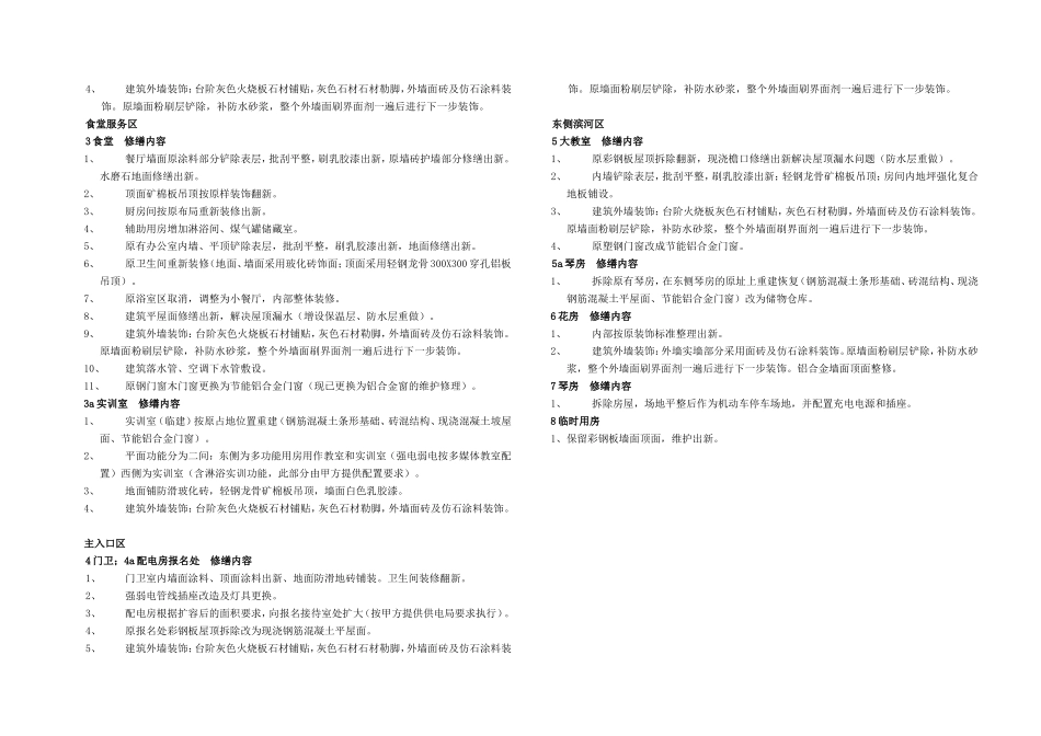 建筑修缮设计说明_第3页