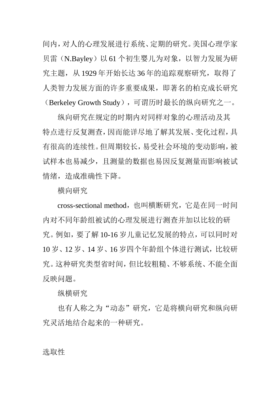 心理学研究类型_第2页