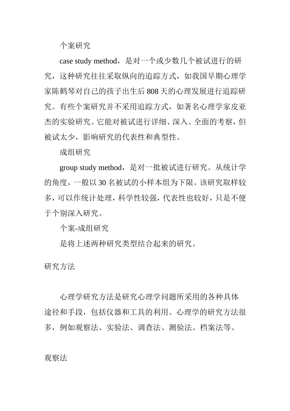 心理学研究类型_第3页