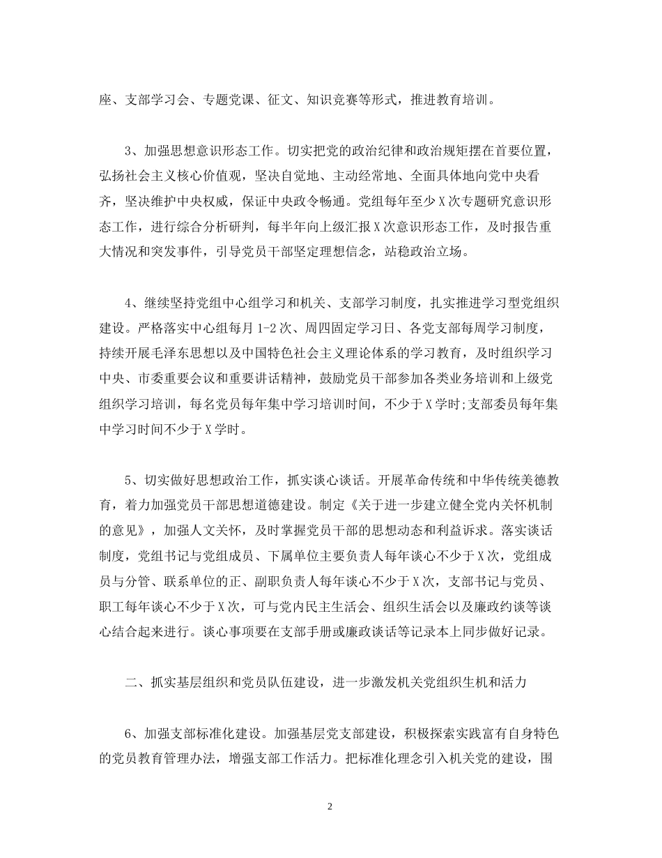 市直机关党组年党建工作计划_第2页