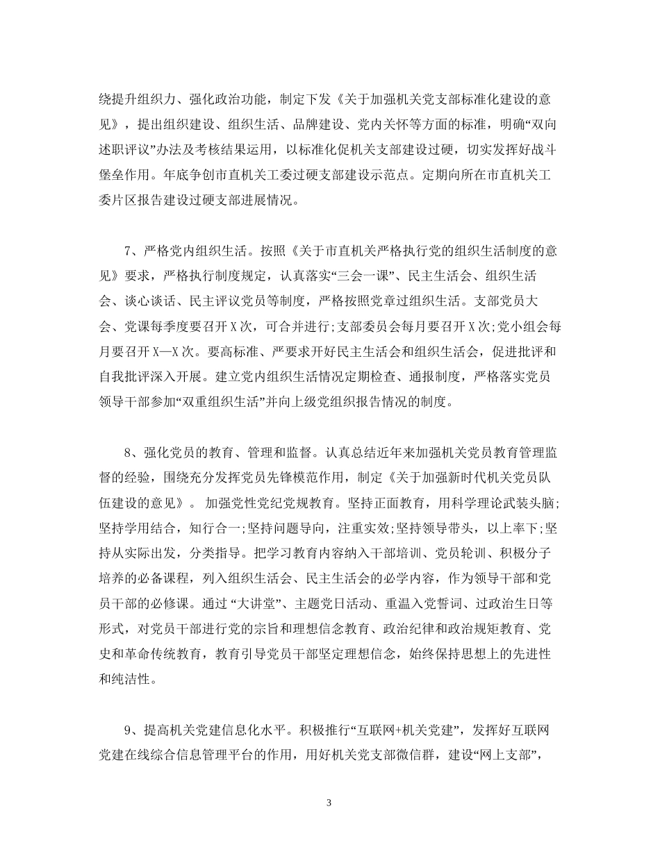 市直机关党组年党建工作计划_第3页