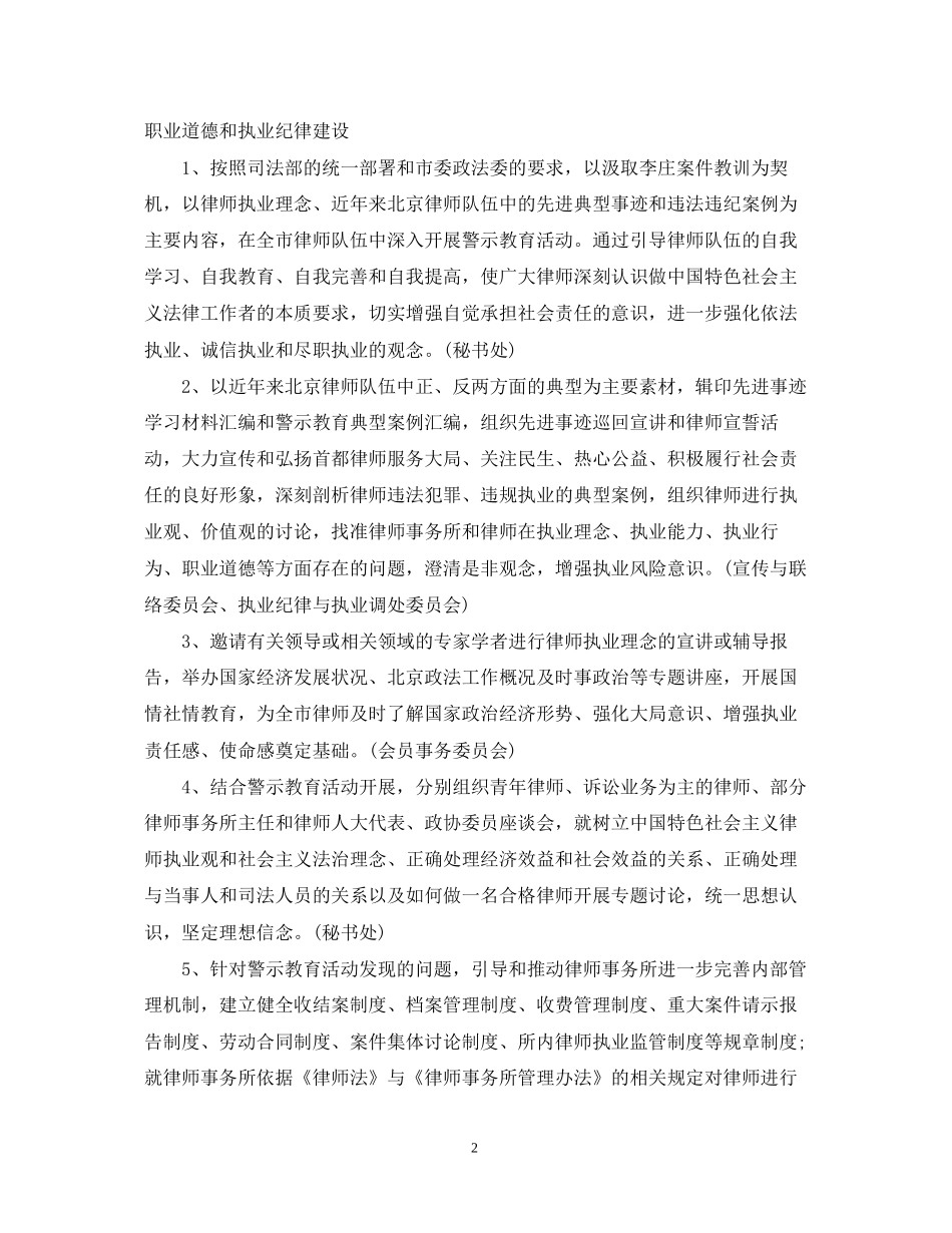 律师工作计划报告2_第2页