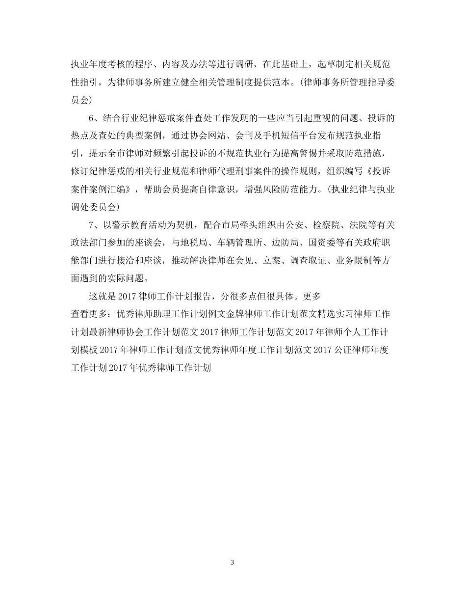 律师工作计划报告2_第3页