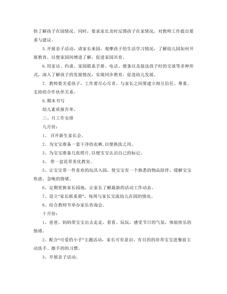 托班上学期家长工作计划_第3页