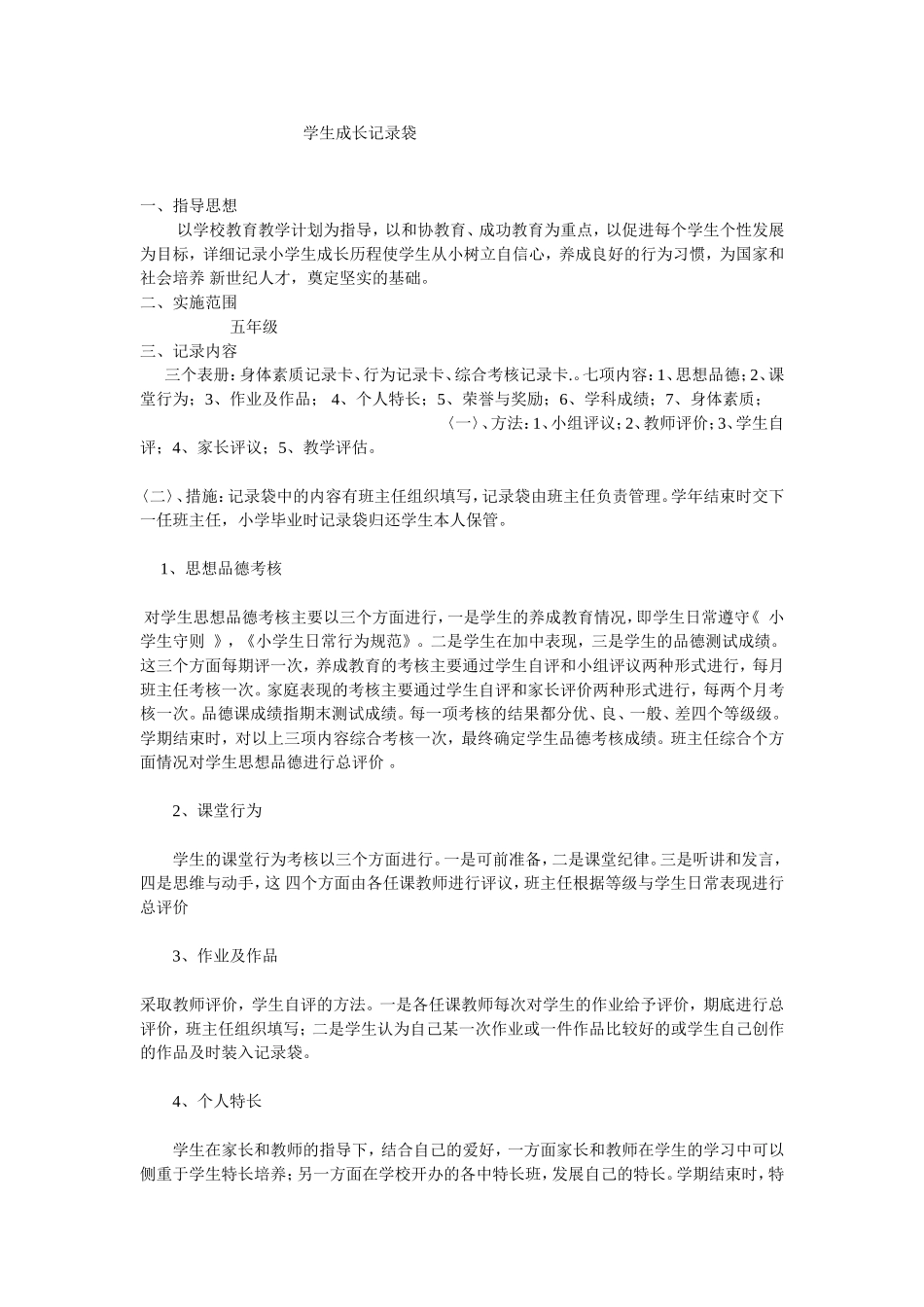 学生成长记录袋 (3)_第1页