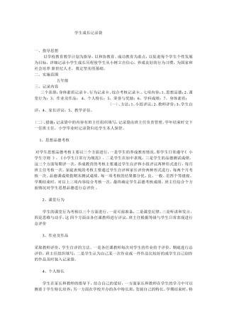 学生成长记录袋 (3)