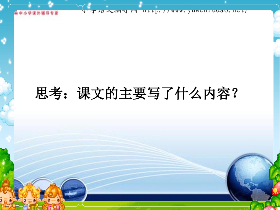 小学六年级语文手指课件_第2页