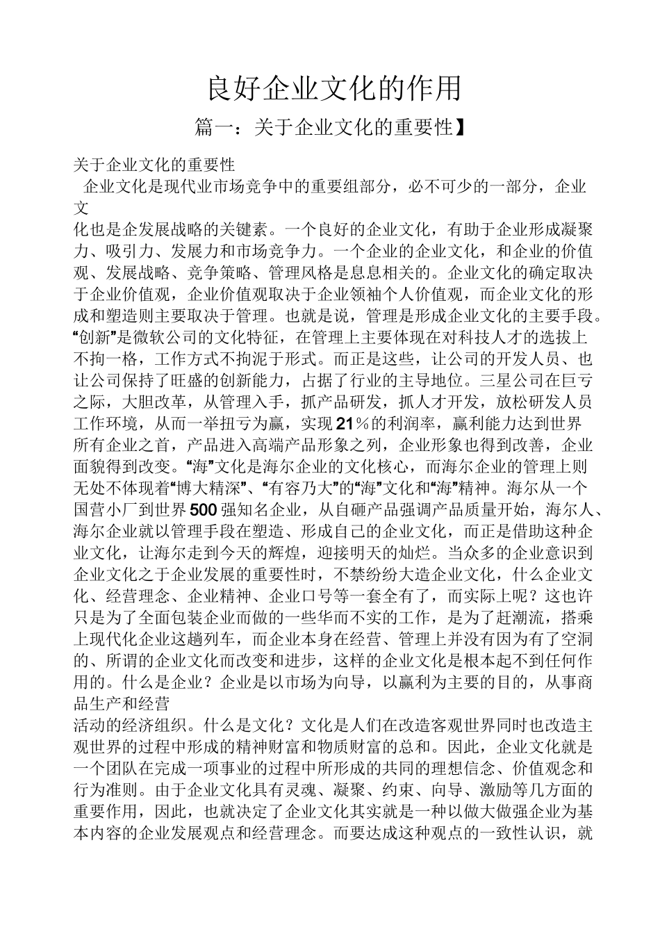 良好企业文化的作用_第1页