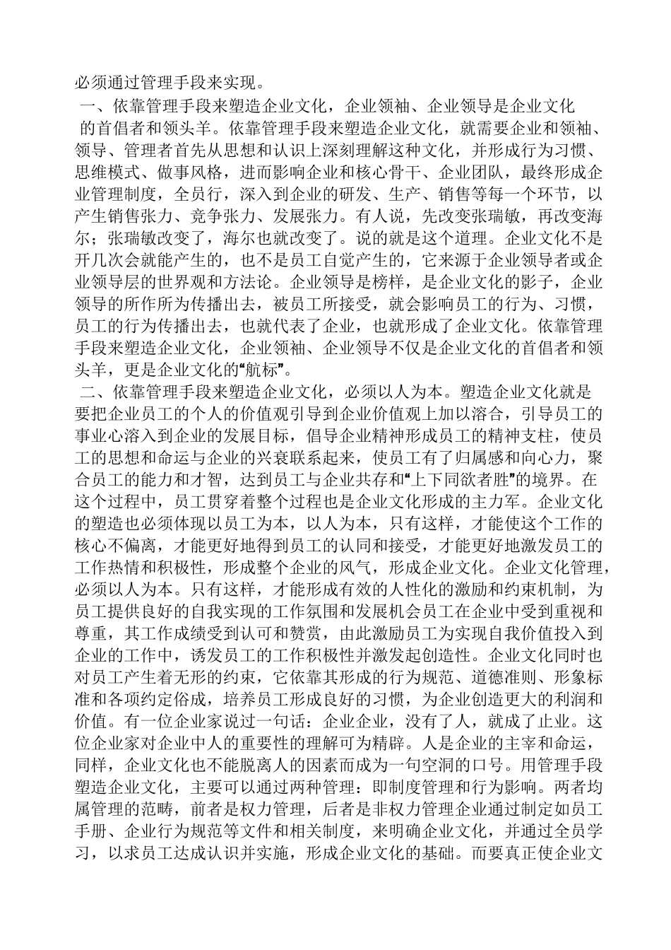 良好企业文化的作用_第2页