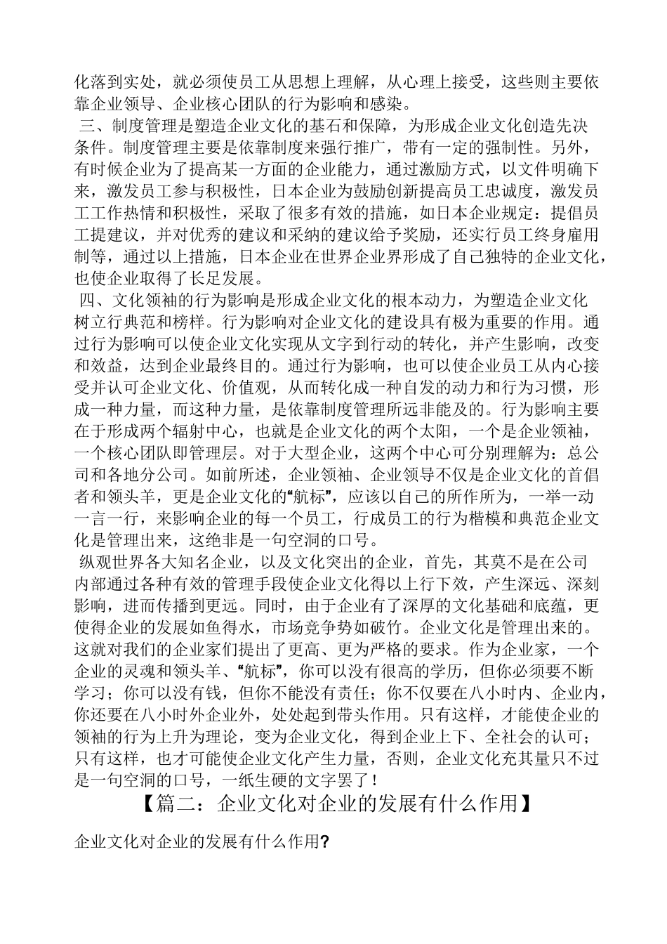 良好企业文化的作用_第3页