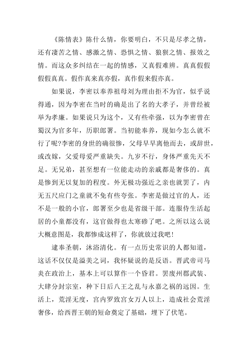 《陈情表》读后感_第2页