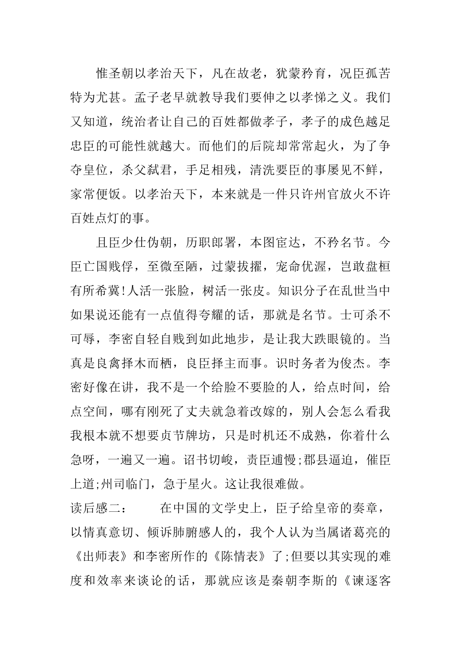 《陈情表》读后感_第3页