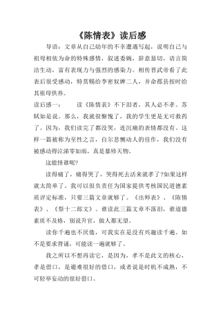 《陈情表》读后感