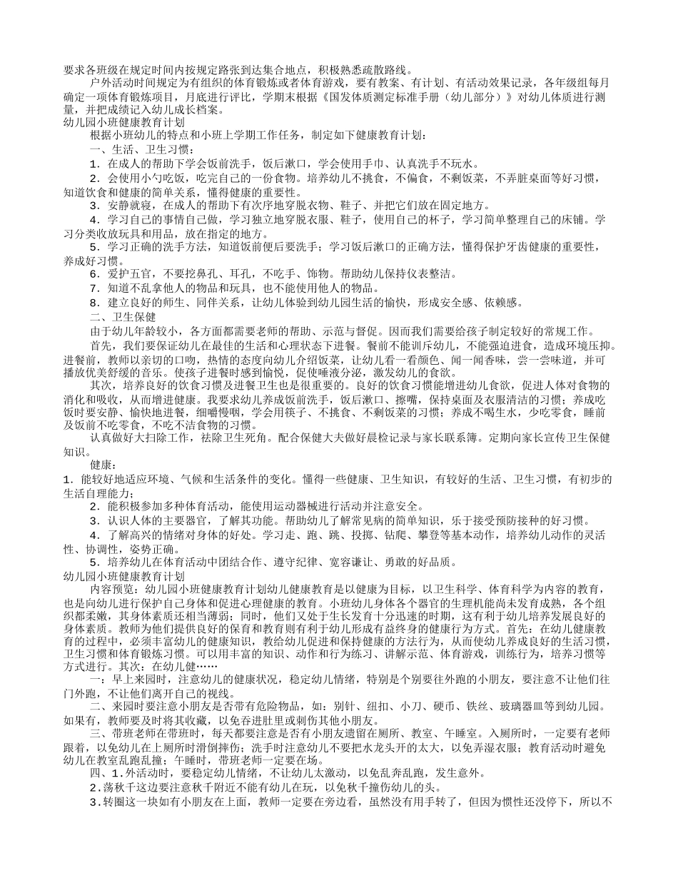幼儿园健康工作计划(共12篇)_第2页