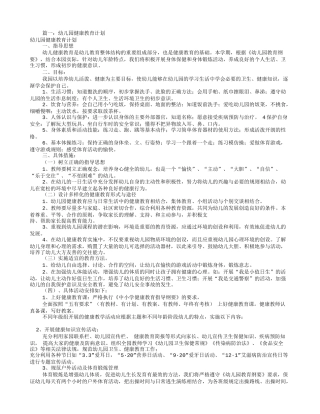 幼儿园健康工作计划(共12篇)