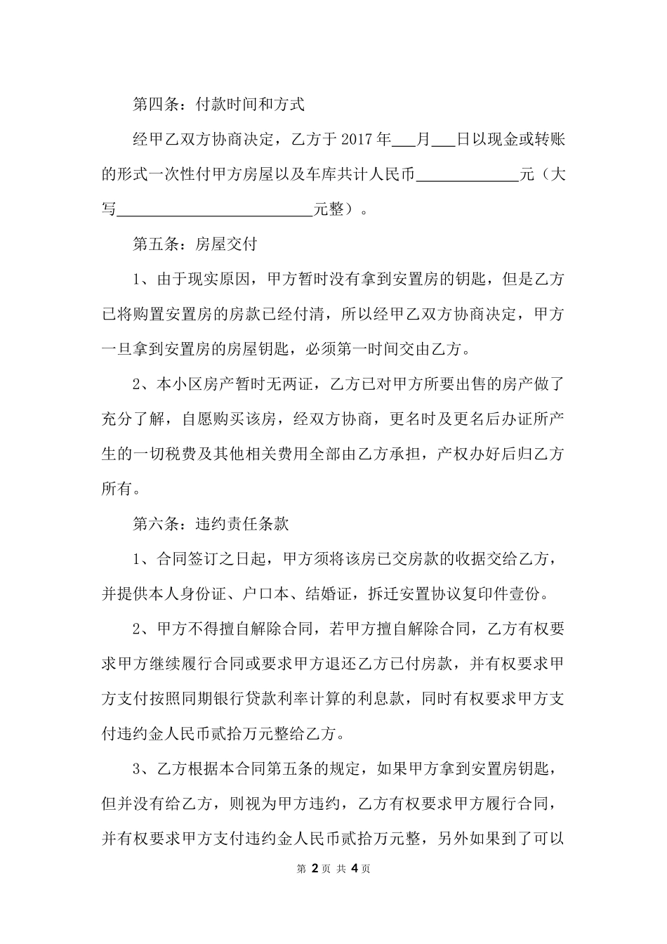 拆迁安置房买卖合同范文_第2页