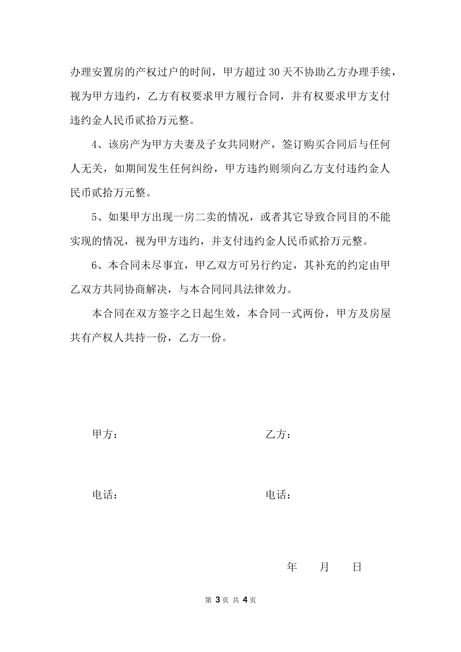 拆迁安置房买卖合同范文_第3页