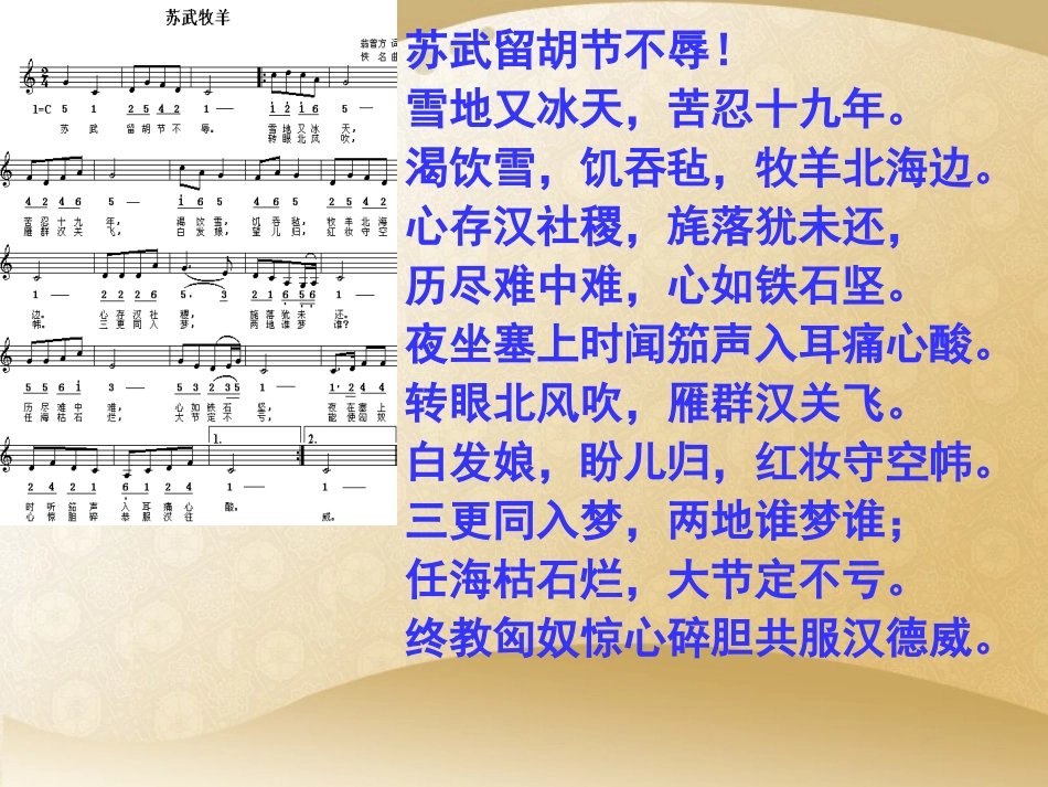 《苏武传》改3_第2页