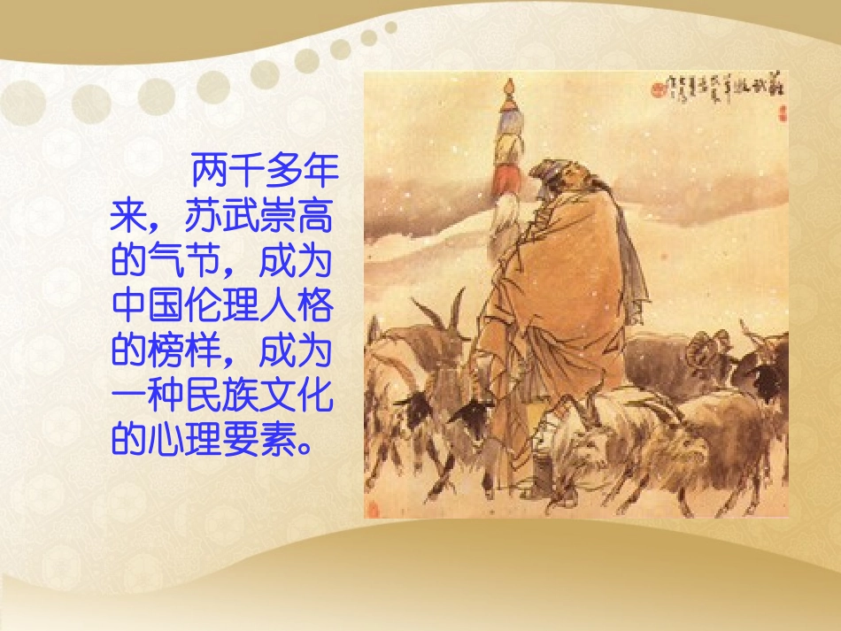 《苏武传》改3_第3页