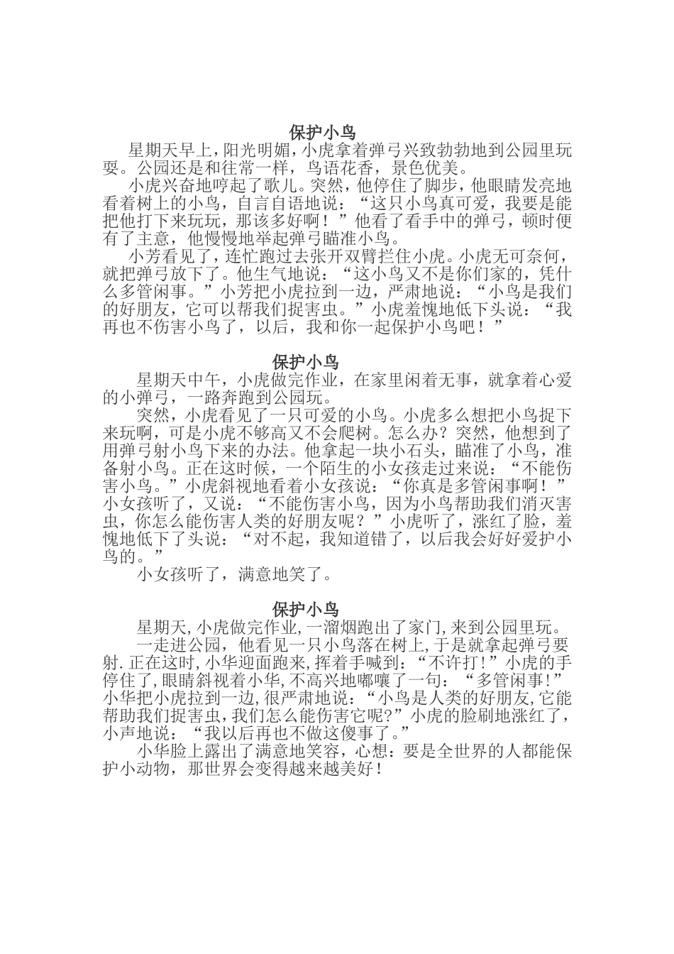 二年级看图写话：保护小鸟和范文_第2页
