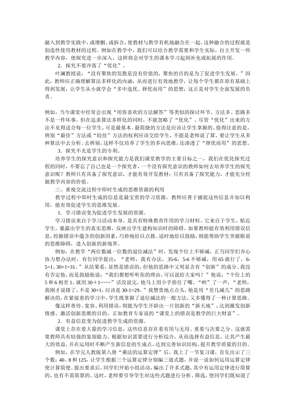 浅谈如何使小学数学的课堂学习更具实效_第3页