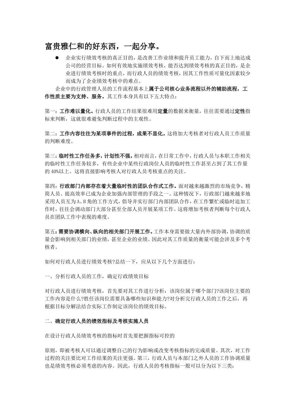 行政人事部绩效考核办法及KPI_第1页