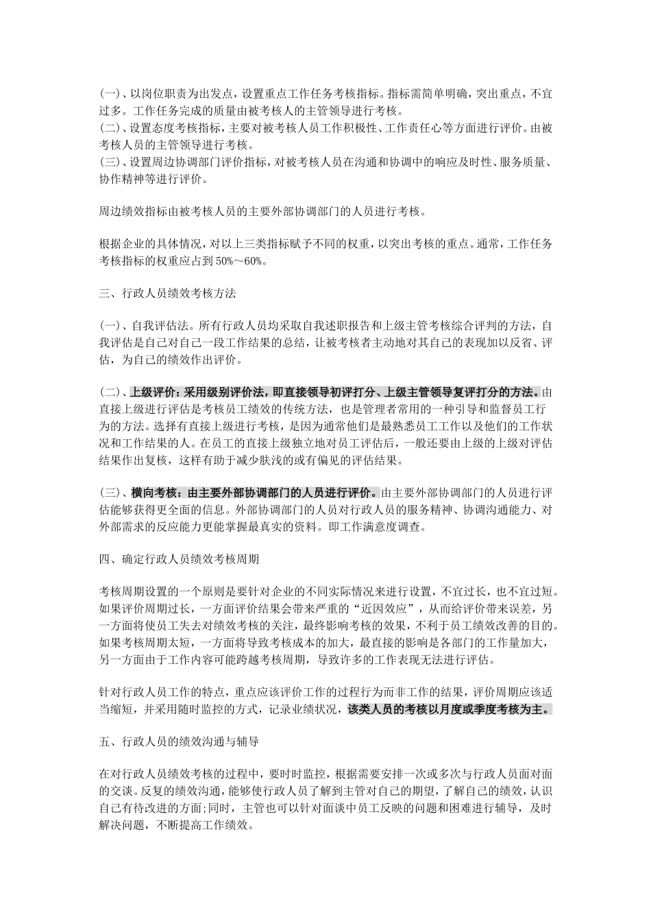 行政人事部绩效考核办法及KPI_第2页