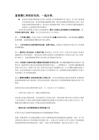 行政人事部绩效考核办法及KPI
