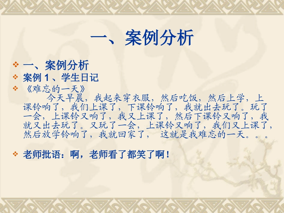 在案例分析和教学反思中提高_第2页