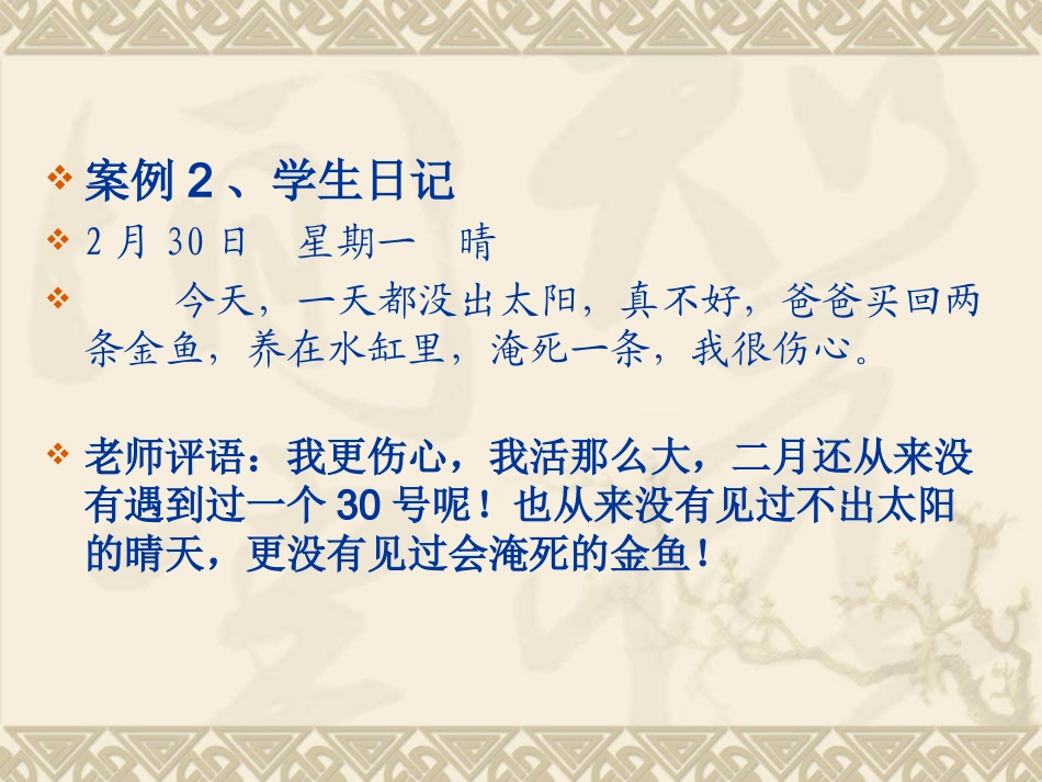 在案例分析和教学反思中提高_第3页
