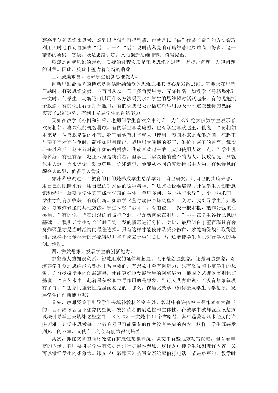 如何在语文教学中培养学生的创新能力_第2页
