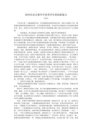 如何在语文教学中培养学生的创新能力