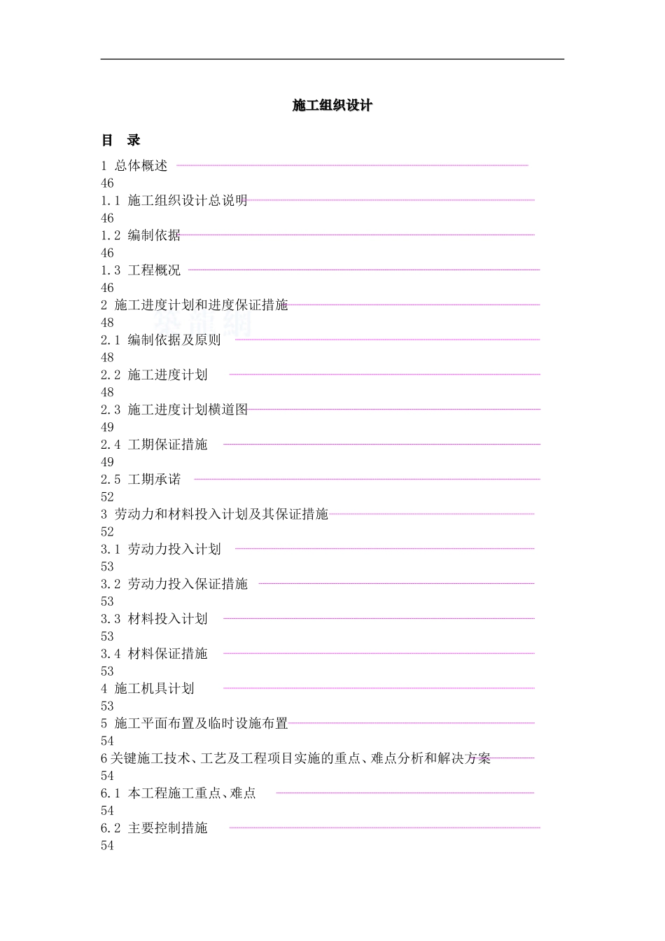 室外给水工程pe管施工组织设计_第1页