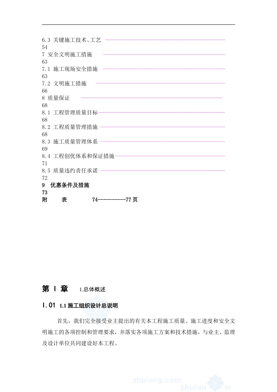 室外给水工程pe管施工组织设计_第2页