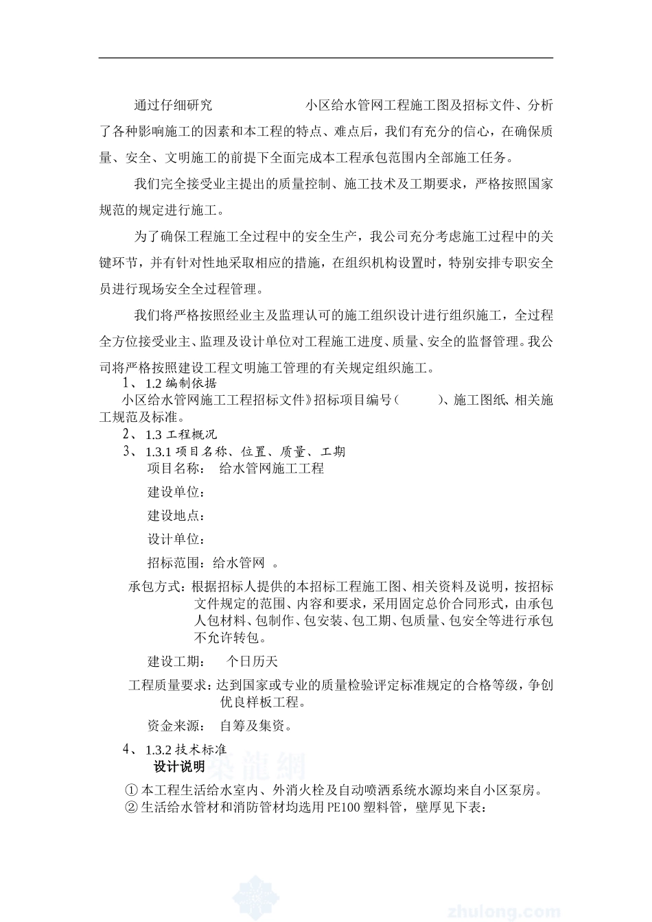 室外给水工程pe管施工组织设计_第3页