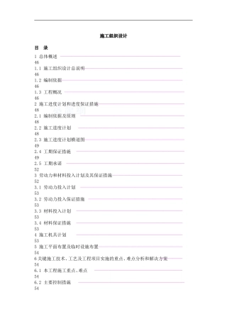 室外给水工程pe管施工组织设计