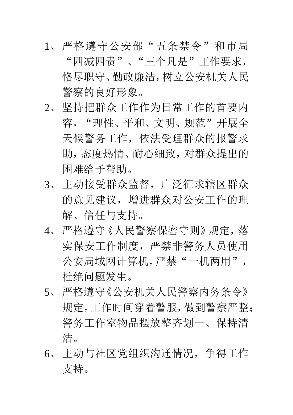 辅警人员工作职责和规范_第2页