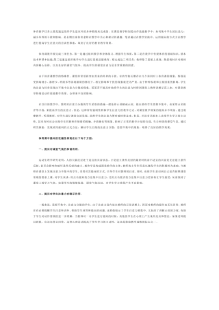 体育教学任务