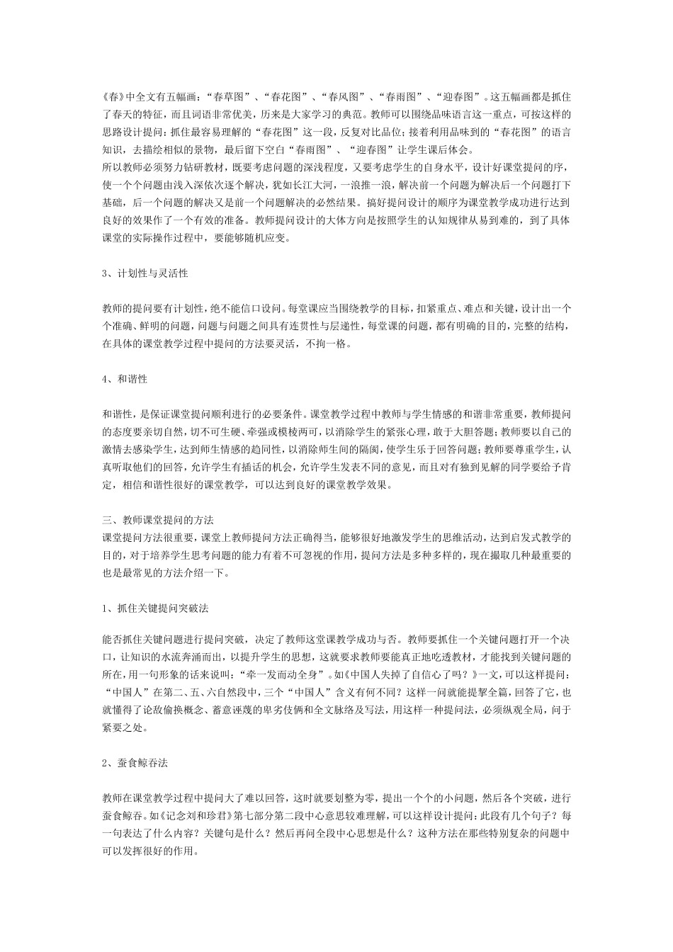 在语文课堂教学中_第2页
