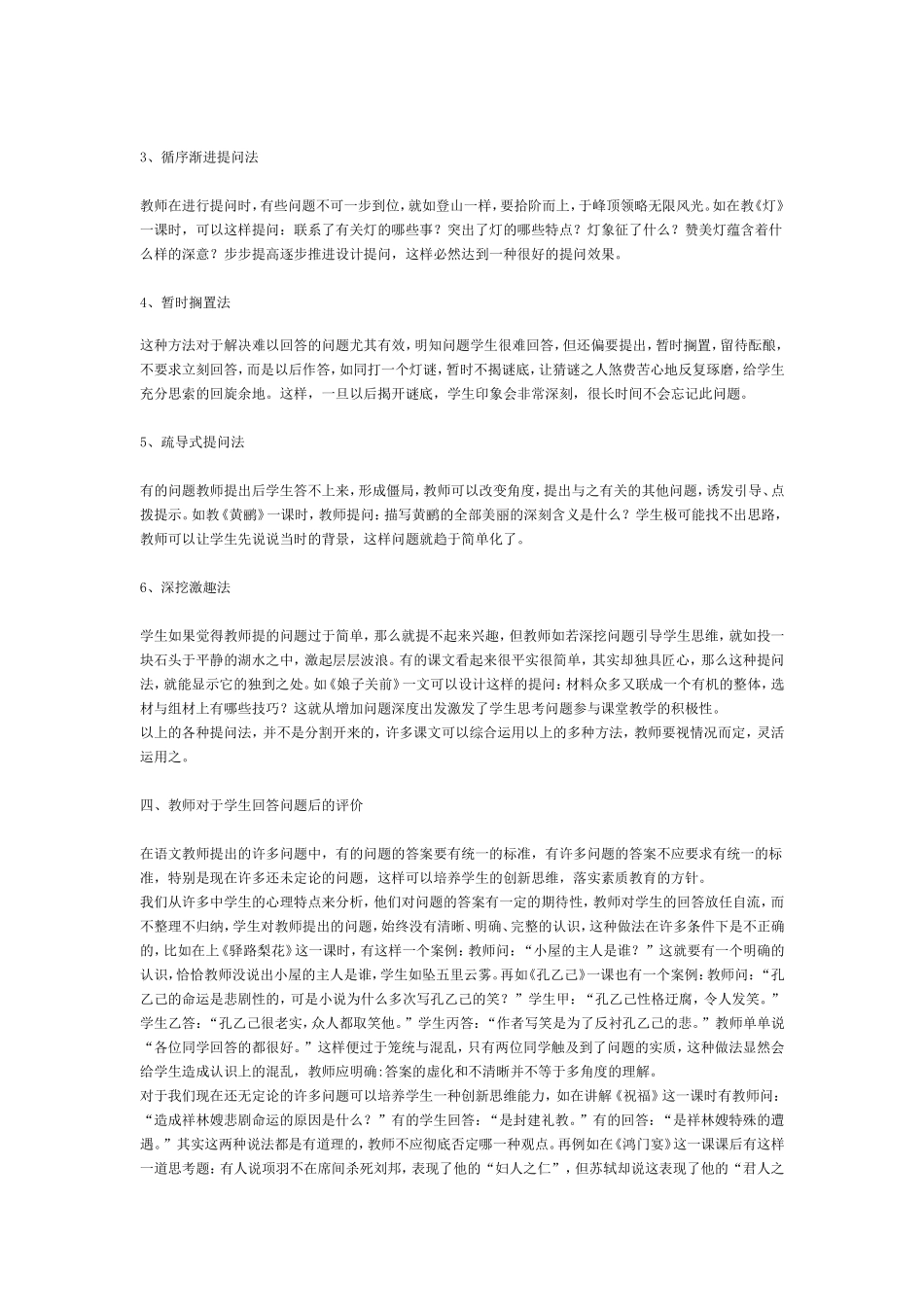 在语文课堂教学中_第3页