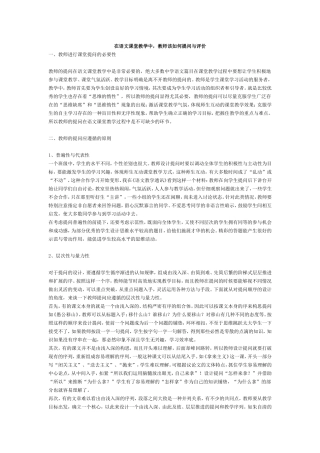 在语文课堂教学中