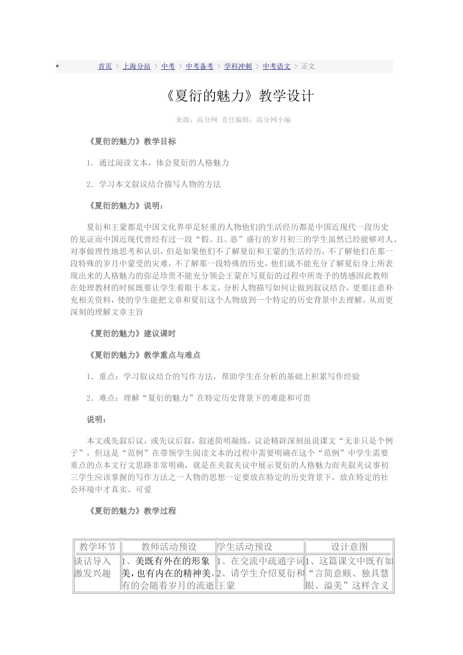 夏衍的魅力教学设计_第1页