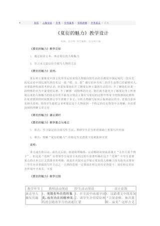 夏衍的魅力教学设计
