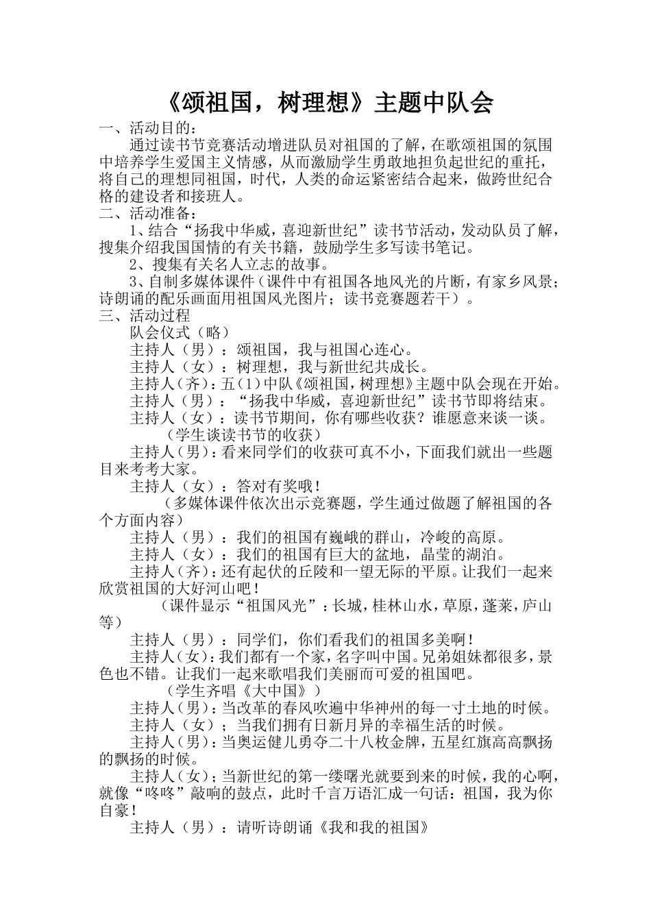 《颂祖国，树理想》主题中队会_第1页
