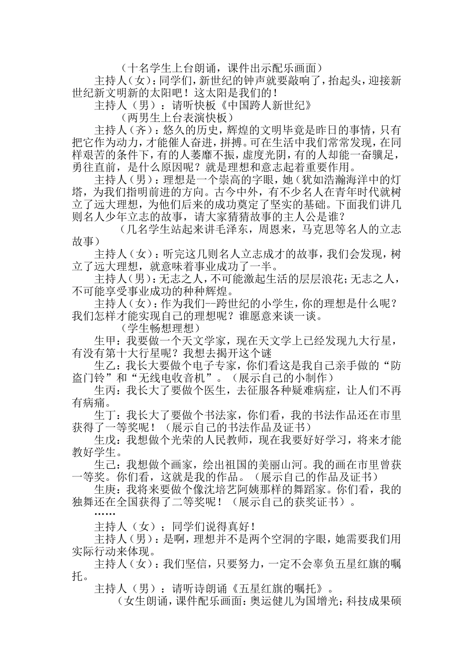 《颂祖国，树理想》主题中队会_第2页