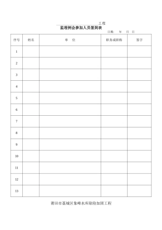 监理例会签到表