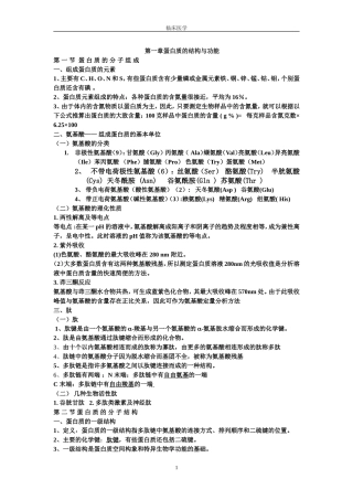 生物化学考试重点笔记(完整版)