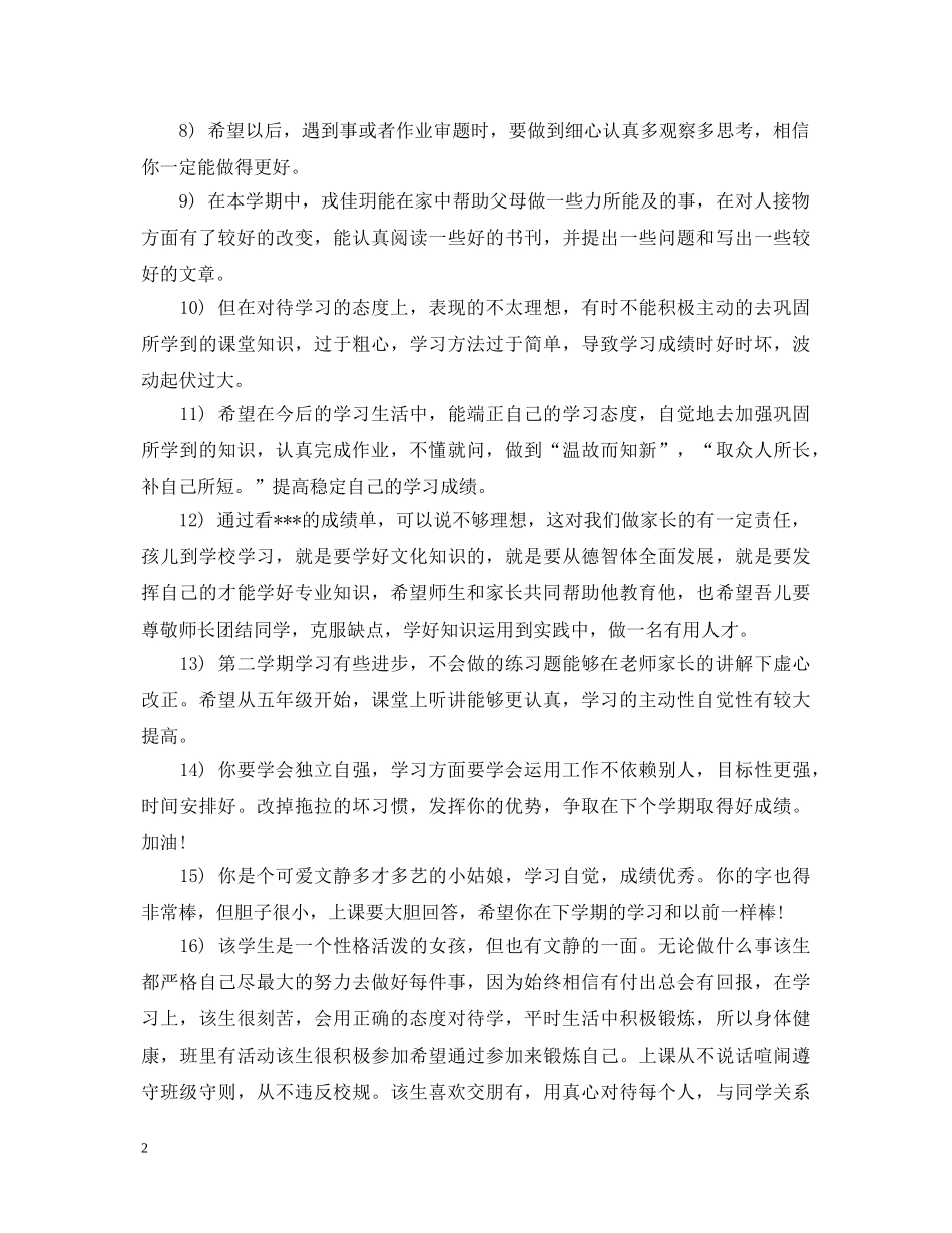 生综合素质家长评语 _第2页
